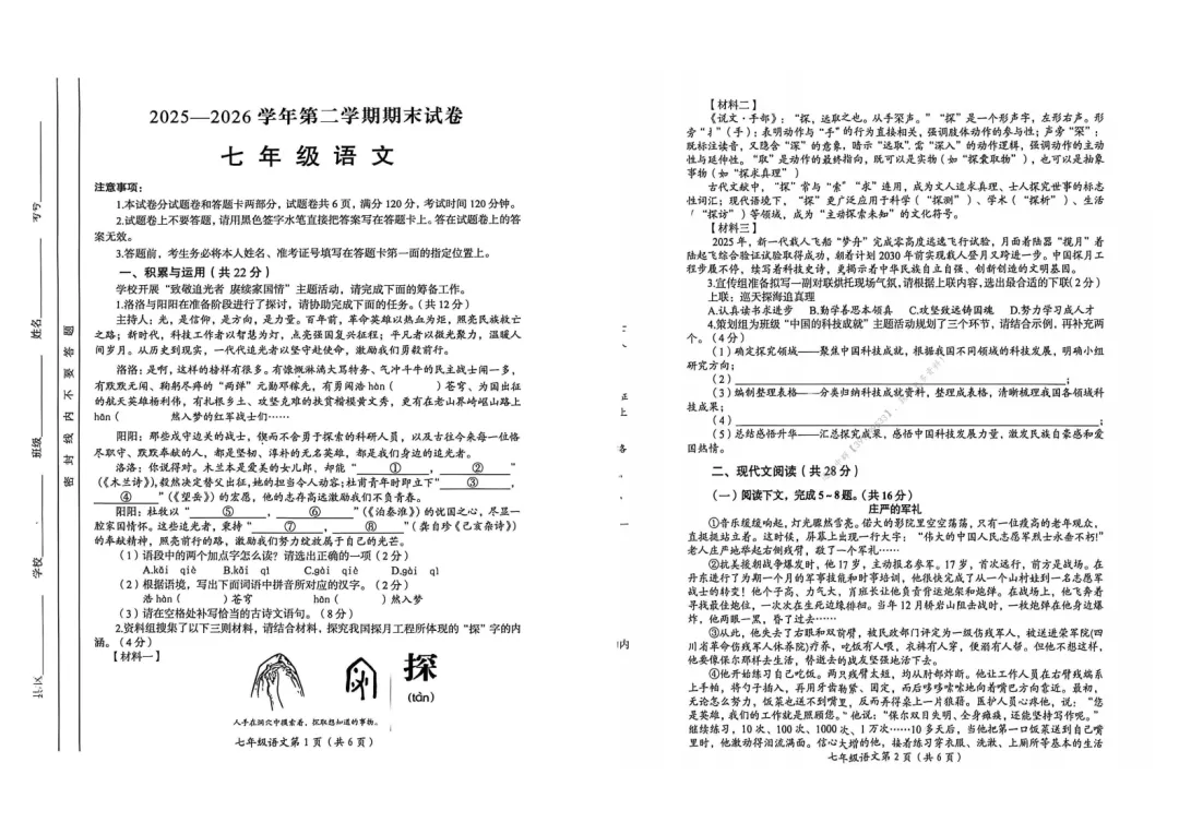 【七下期末】2026年洛阳市七下期末试卷及答案(全科)-第2张图片-四季读书网
