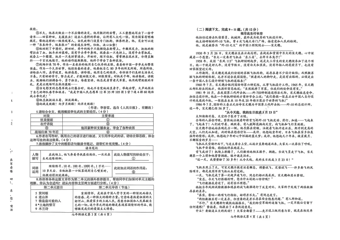 【七下期末】2026年洛阳市七下期末试卷及答案(全科)-第3张图片-四季读书网