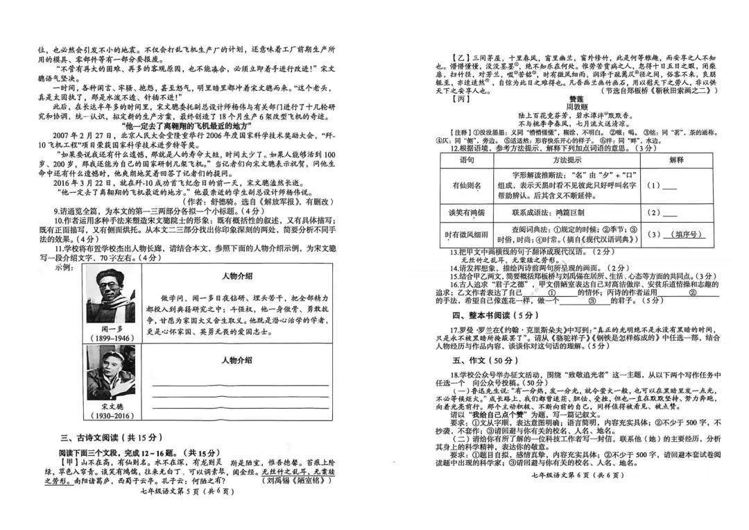 【七下期末】2026年洛阳市七下期末试卷及答案(全科)-第4张图片-四季读书网