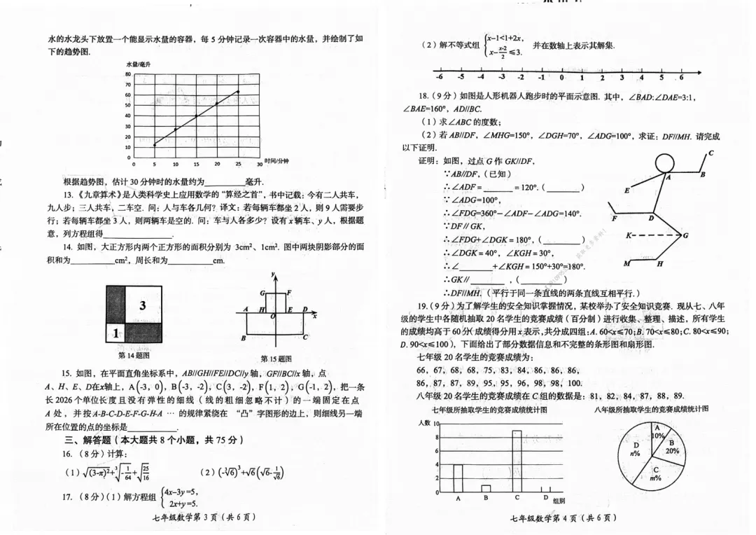 【七下期末】2026年洛阳市七下期末试卷及答案(全科)-第6张图片-四季读书网