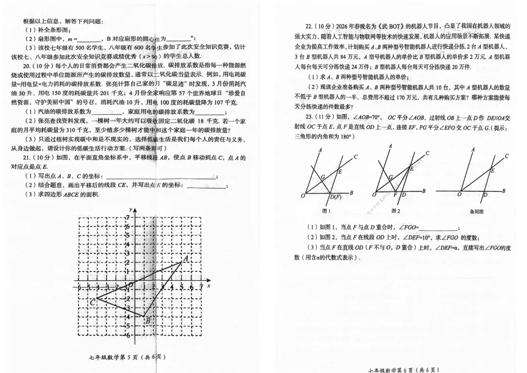 【七下期末】2026年洛阳市七下期末试卷及答案(全科)-第7张图片-四季读书网