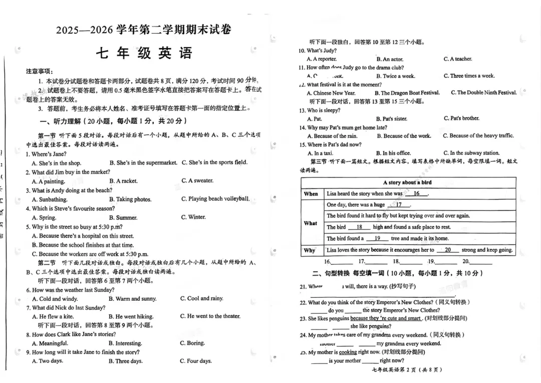 【七下期末】2026年洛阳市七下期末试卷及答案(全科)-第8张图片-四季读书网