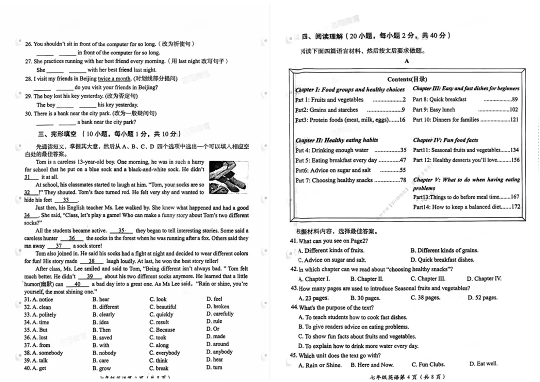 【七下期末】2026年洛阳市七下期末试卷及答案(全科)-第9张图片-四季读书网