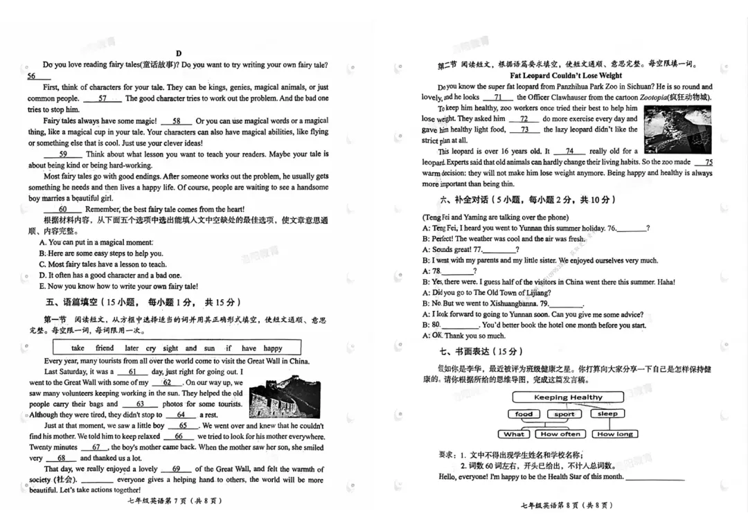 【七下期末】2026年洛阳市七下期末试卷及答案(全科)-第11张图片-四季读书网