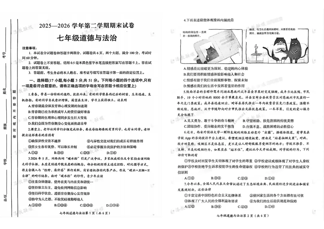 【七下期末】2026年洛阳市七下期末试卷及答案(全科)-第12张图片-四季读书网