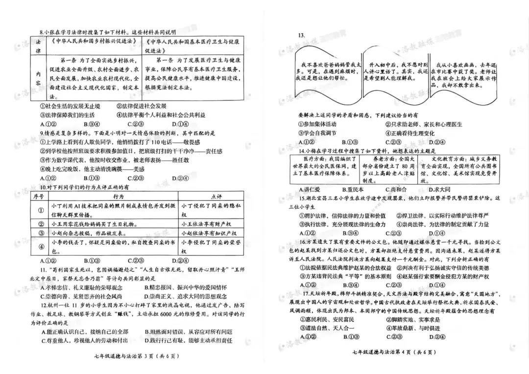 【七下期末】2026年洛阳市七下期末试卷及答案(全科)-第13张图片-四季读书网