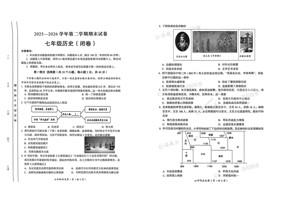 【七下期末】2026年洛阳市七下期末试卷及答案(全科)-第15张图片-四季读书网