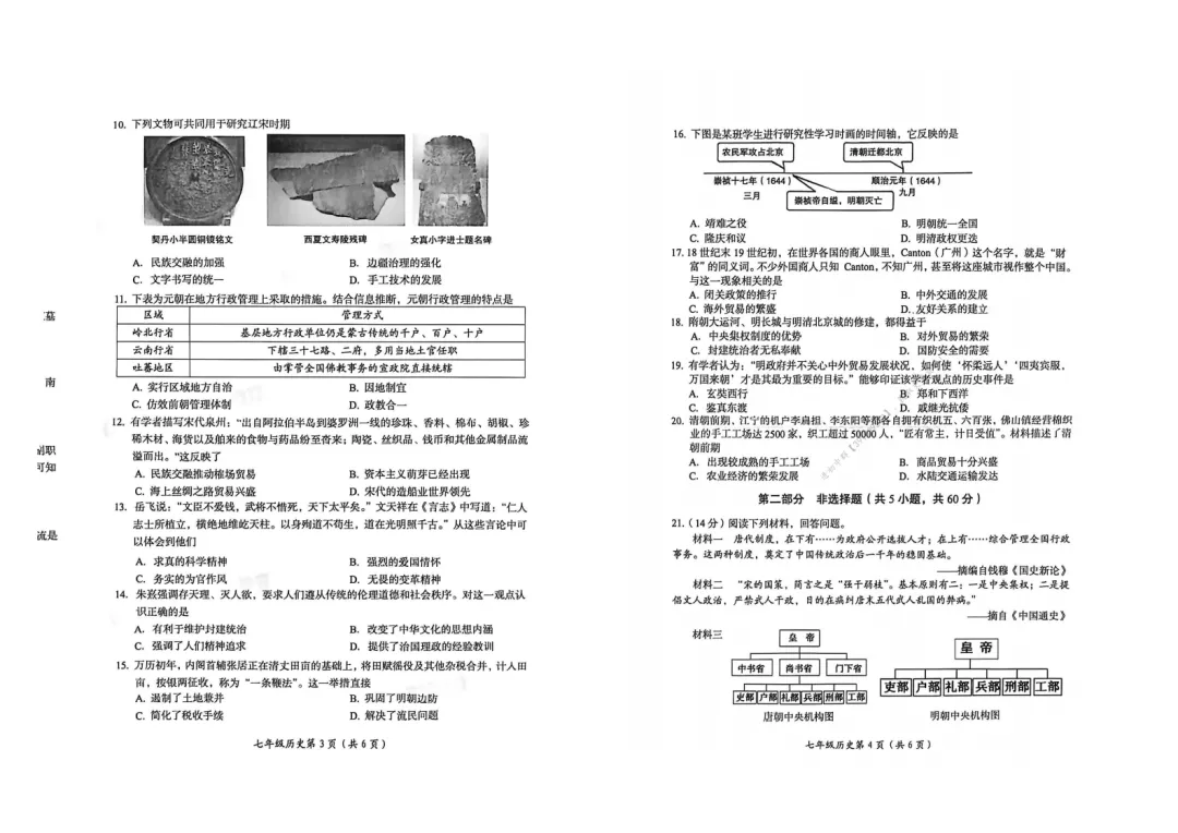 【七下期末】2026年洛阳市七下期末试卷及答案(全科)-第16张图片-四季读书网