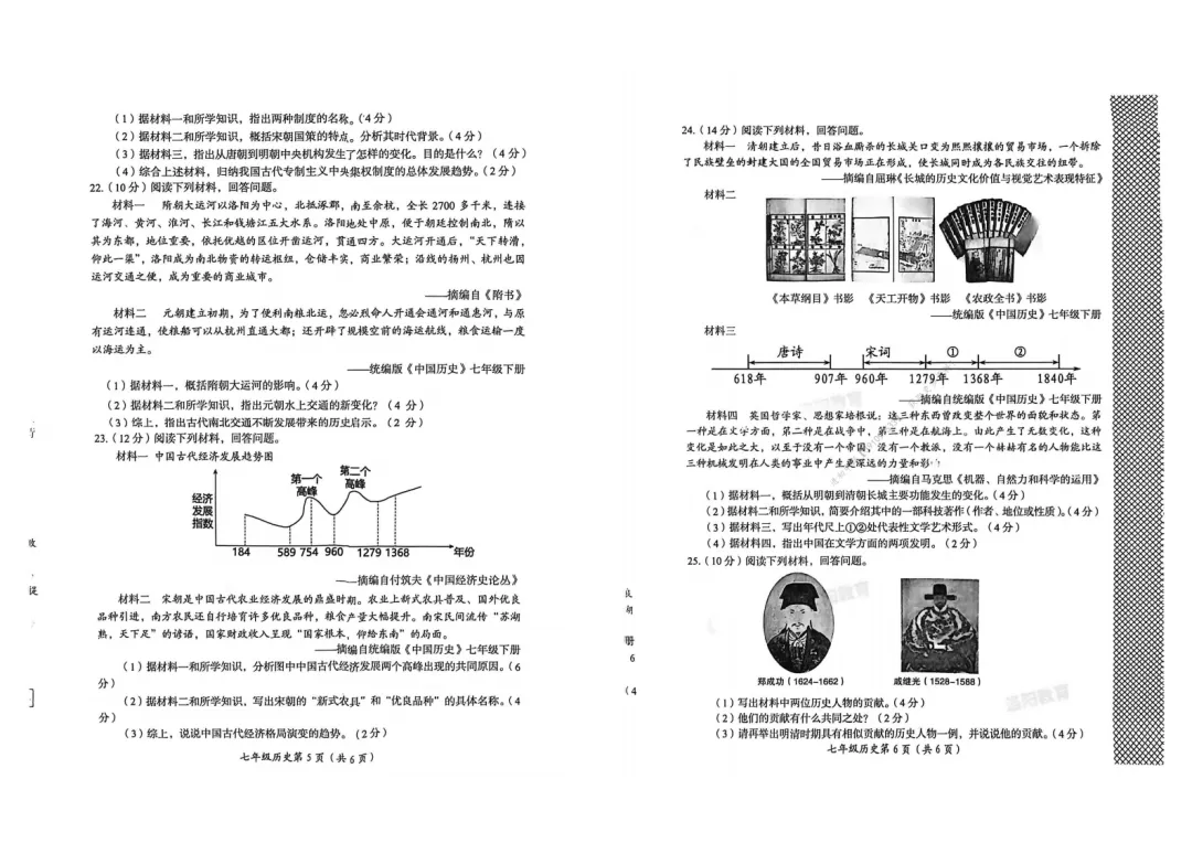 【七下期末】2026年洛阳市七下期末试卷及答案(全科)-第17张图片-四季读书网