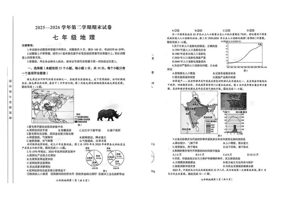 【七下期末】2026年洛阳市七下期末试卷及答案(全科)-第18张图片-四季读书网
