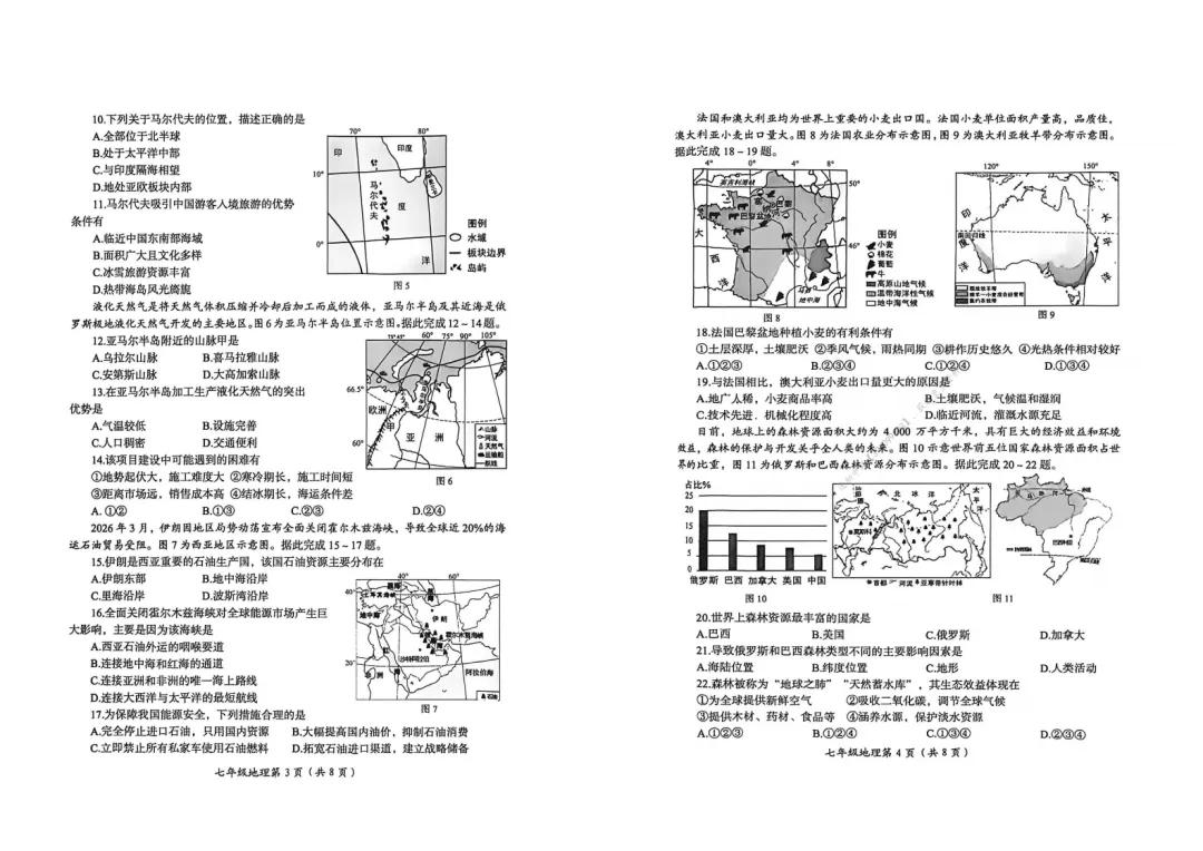 【七下期末】2026年洛阳市七下期末试卷及答案(全科)-第19张图片-四季读书网