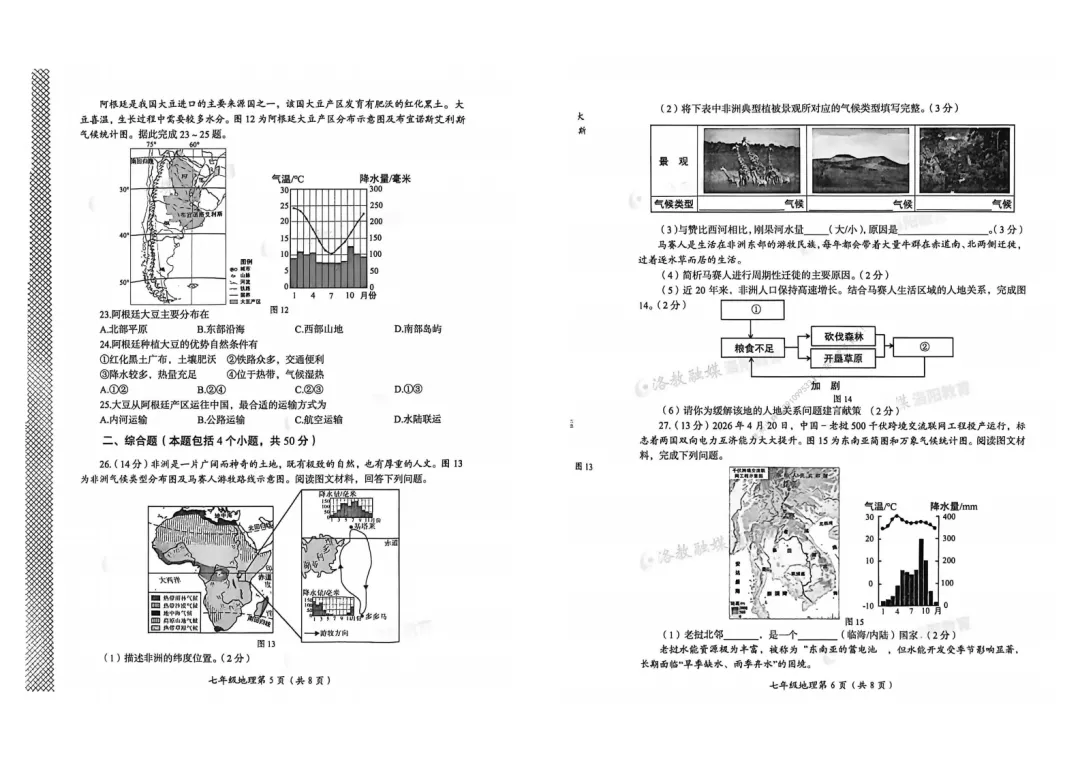 【七下期末】2026年洛阳市七下期末试卷及答案(全科)-第20张图片-四季读书网
