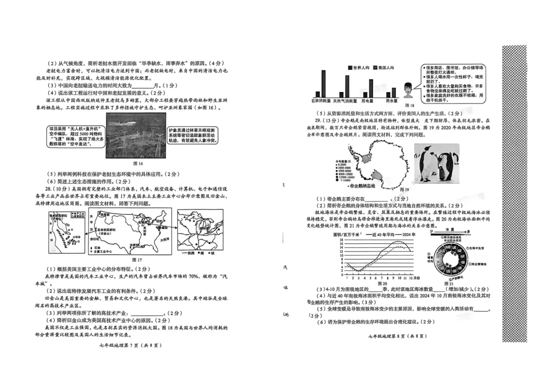 【七下期末】2026年洛阳市七下期末试卷及答案(全科)-第21张图片-四季读书网