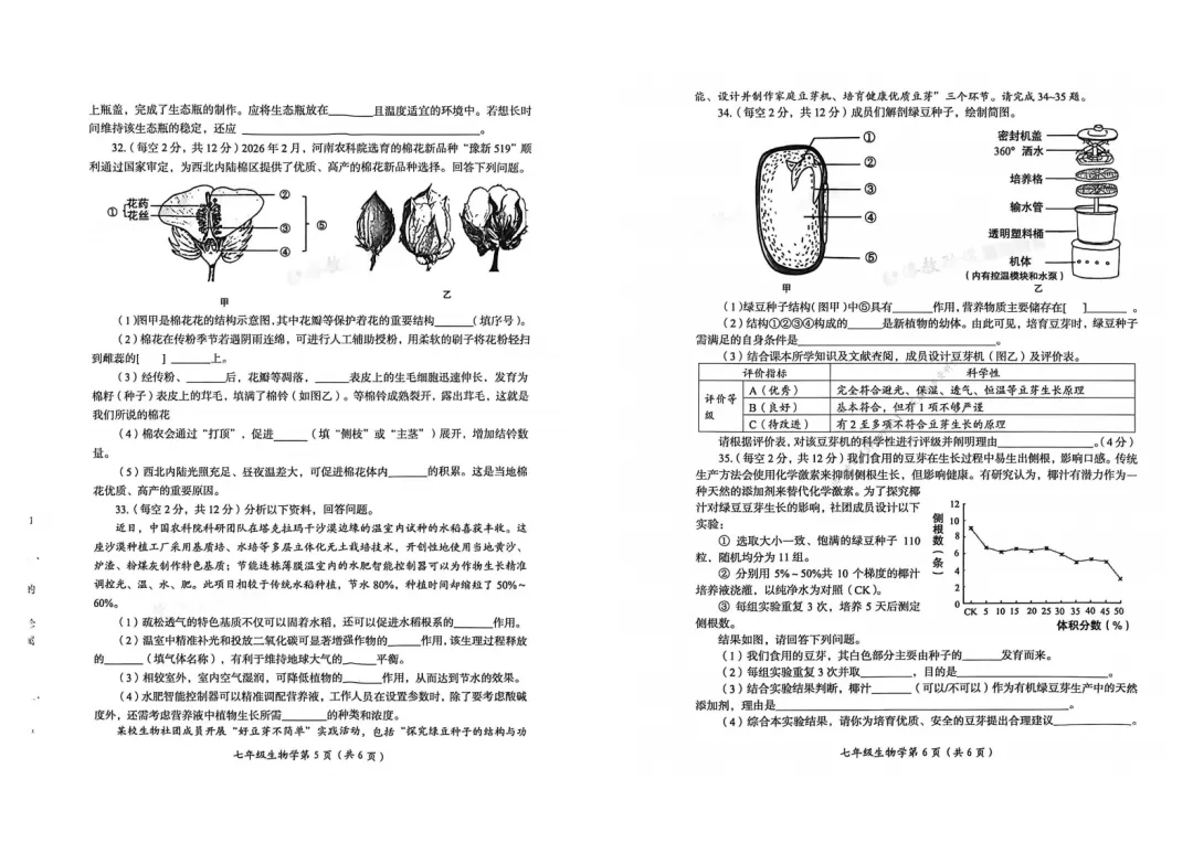 【七下期末】2026年洛阳市七下期末试卷及答案(全科)-第24张图片-四季读书网