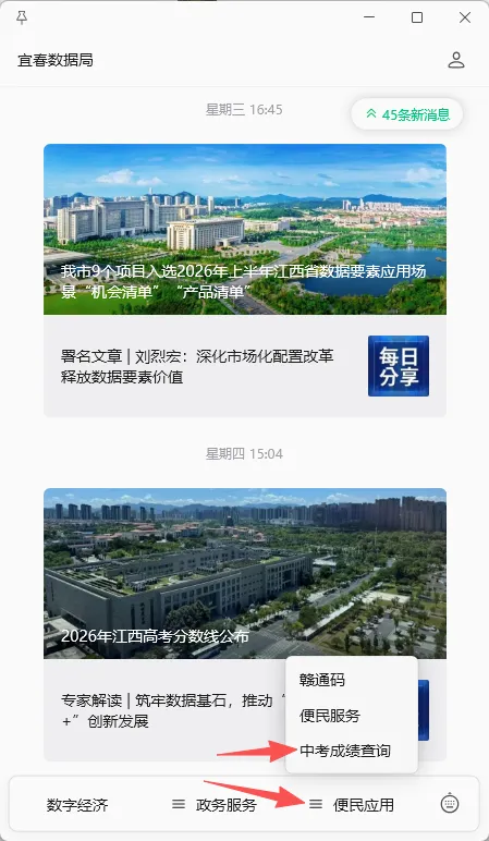 宜春市2026年初中学考(中考)成绩公布时间确定(附查询方式)-第5张图片-四季读书网