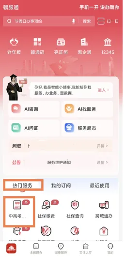 宜春市2026年初中学考(中考)成绩公布时间确定(附查询方式)-第8张图片-四季读书网