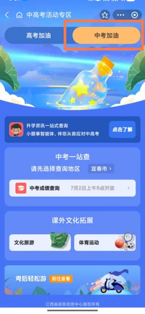 宜春市2026年初中学考(中考)成绩公布时间确定(附查询方式)-第9张图片-四季读书网