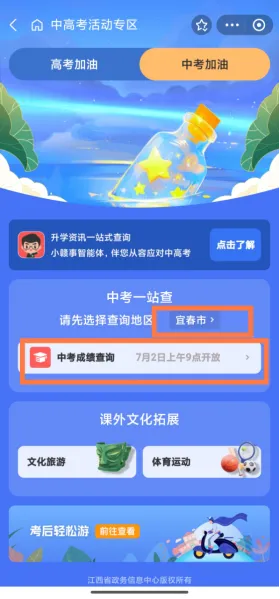 宜春市2026年初中学考(中考)成绩公布时间确定(附查询方式)-第10张图片-四季读书网