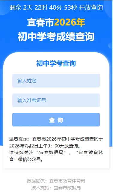 宜春市2026年初中学考(中考)成绩公布时间确定(附查询方式)-第11张图片-四季读书网