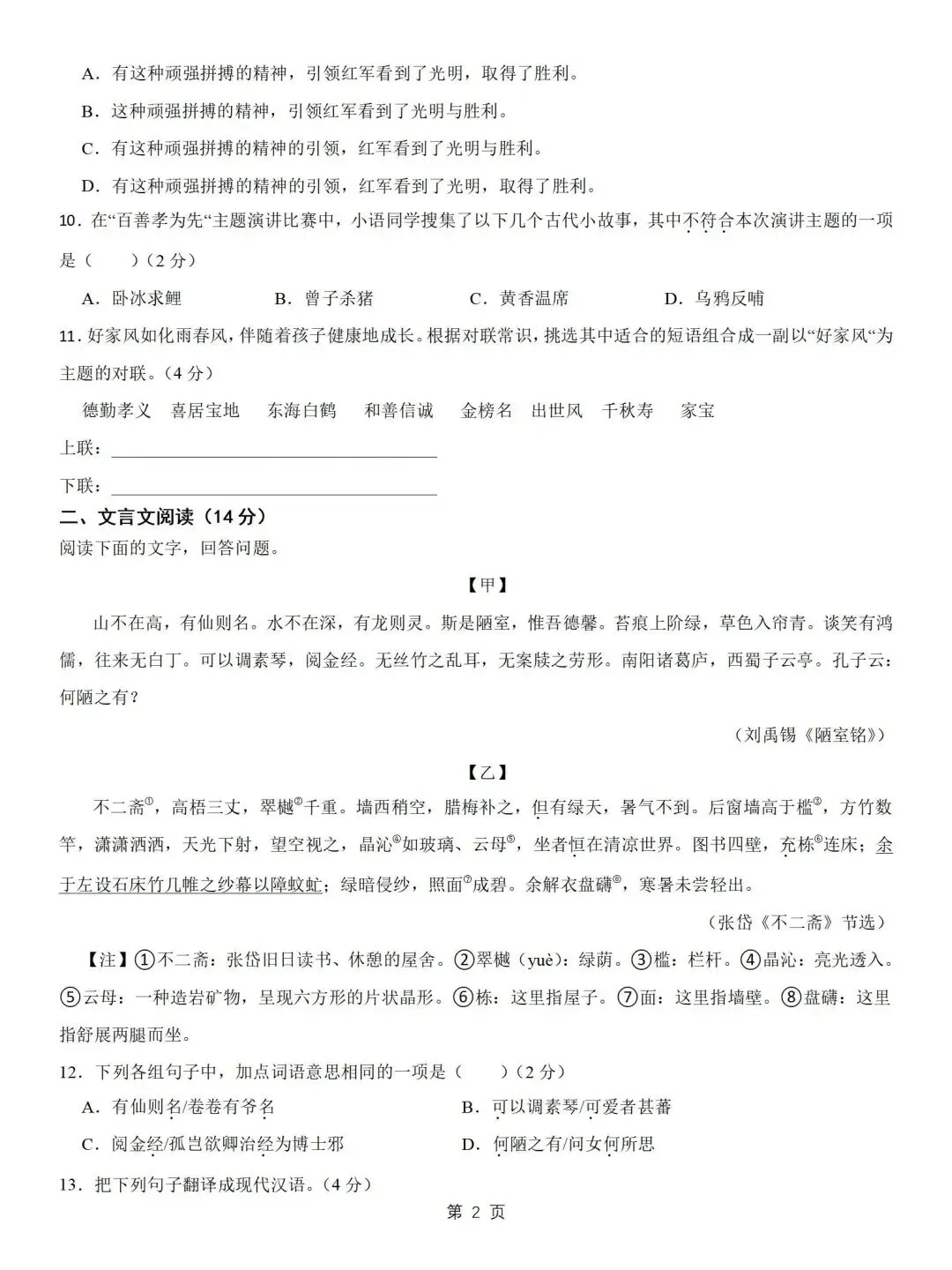 人教新版七年级下册语文期末试卷及参考答案-第2张图片-四季读书网