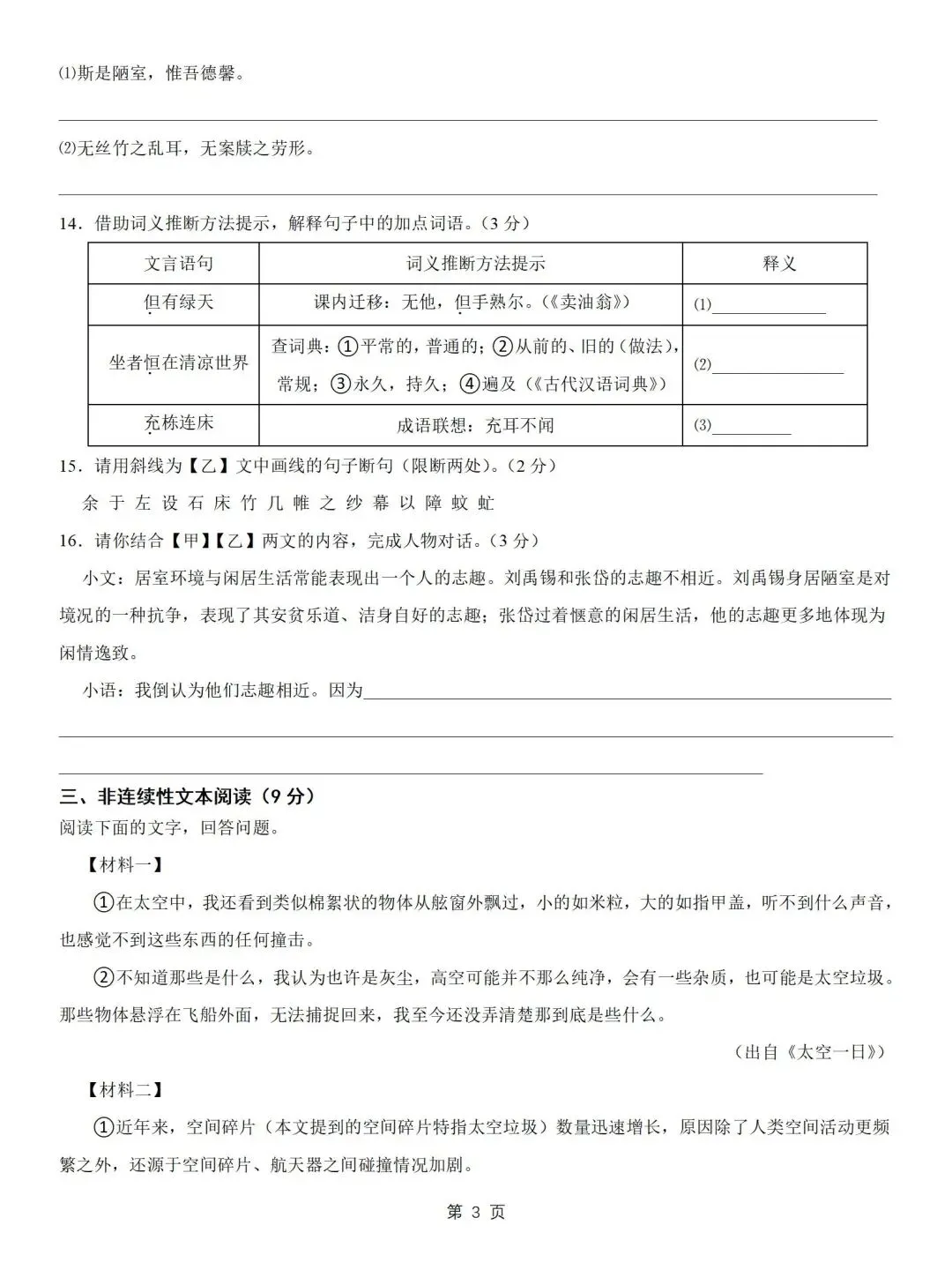人教新版七年级下册语文期末试卷及参考答案-第3张图片-四季读书网