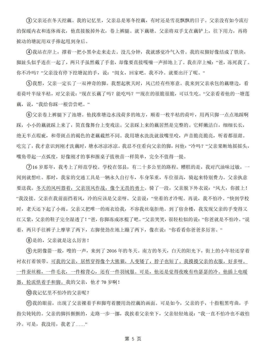 人教新版七年级下册语文期末试卷及参考答案-第5张图片-四季读书网