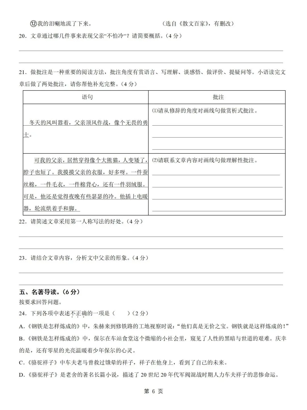 人教新版七年级下册语文期末试卷及参考答案-第6张图片-四季读书网