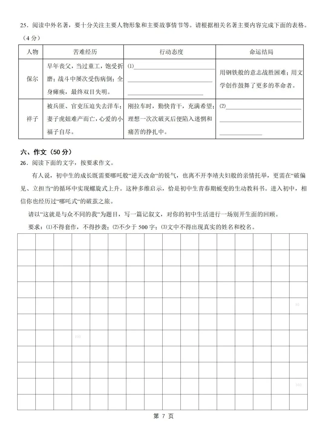 人教新版七年级下册语文期末试卷及参考答案-第7张图片-四季读书网