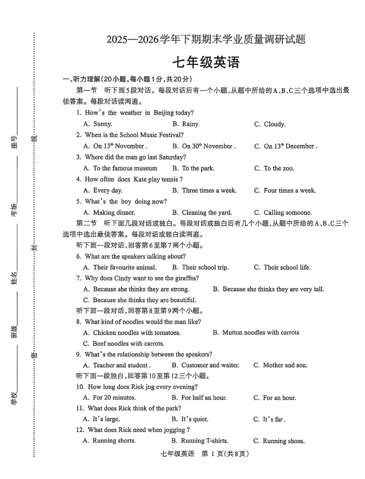 2025-2026济源七年级下册期末试卷及答案-第2张图片-四季读书网