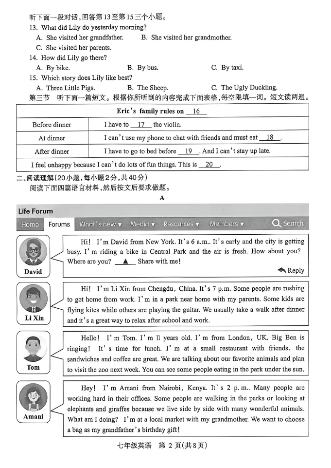 2025-2026济源七年级下册期末试卷及答案-第3张图片-四季读书网