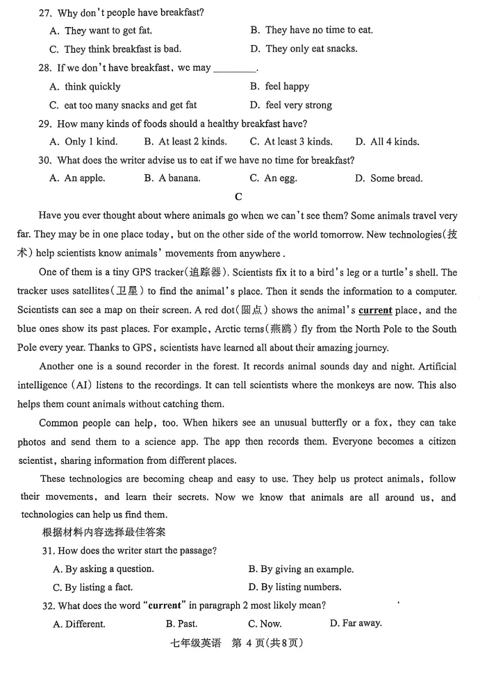 2025-2026济源七年级下册期末试卷及答案-第5张图片-四季读书网