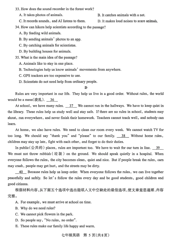 2025-2026济源七年级下册期末试卷及答案-第6张图片-四季读书网
