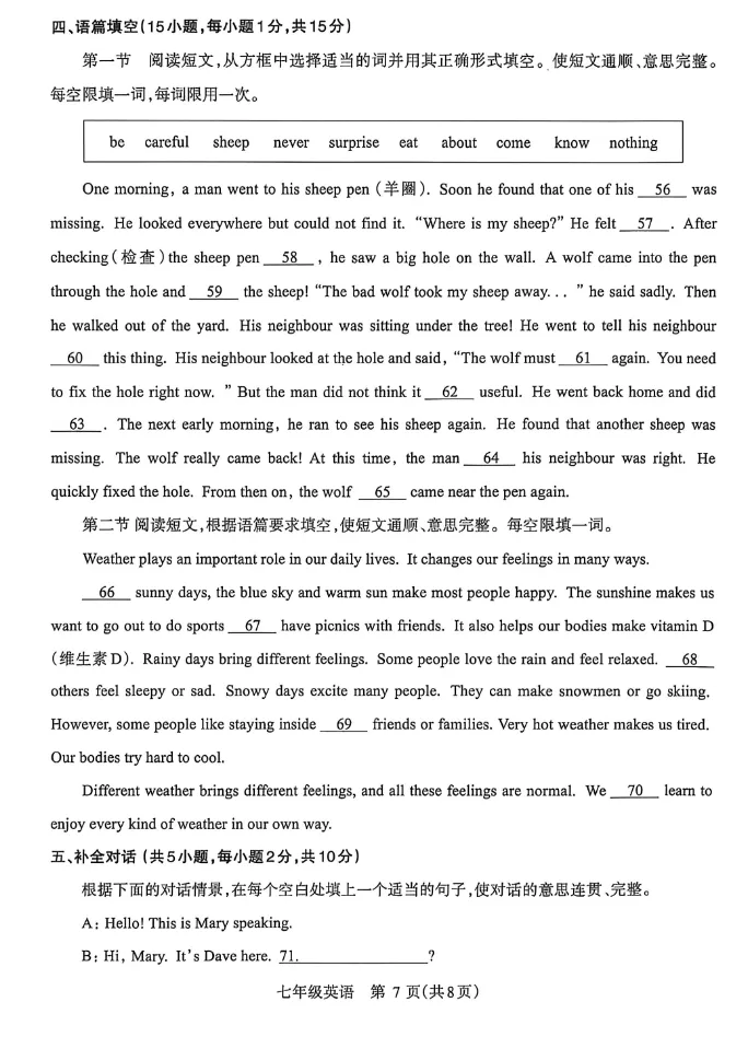 2025-2026济源七年级下册期末试卷及答案-第8张图片-四季读书网