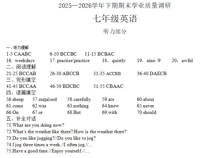 2025-2026济源七年级下册期末试卷及答案-第10张图片-四季读书网