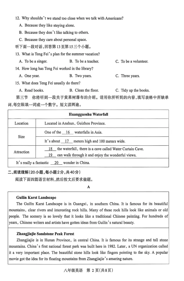 2025-2026济源八年级下册期末试卷及答案-第3张图片-四季读书网
