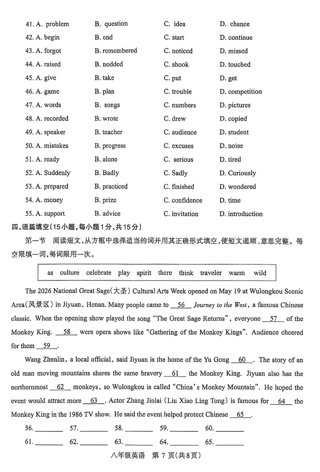 2025-2026济源八年级下册期末试卷及答案-第8张图片-四季读书网