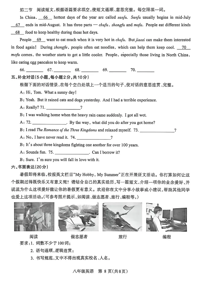 2025-2026济源八年级下册期末试卷及答案-第9张图片-四季读书网