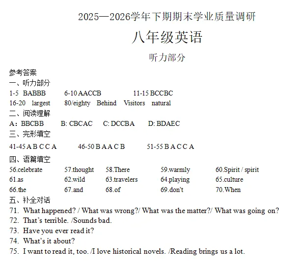 2025-2026济源八年级下册期末试卷及答案-第10张图片-四季读书网