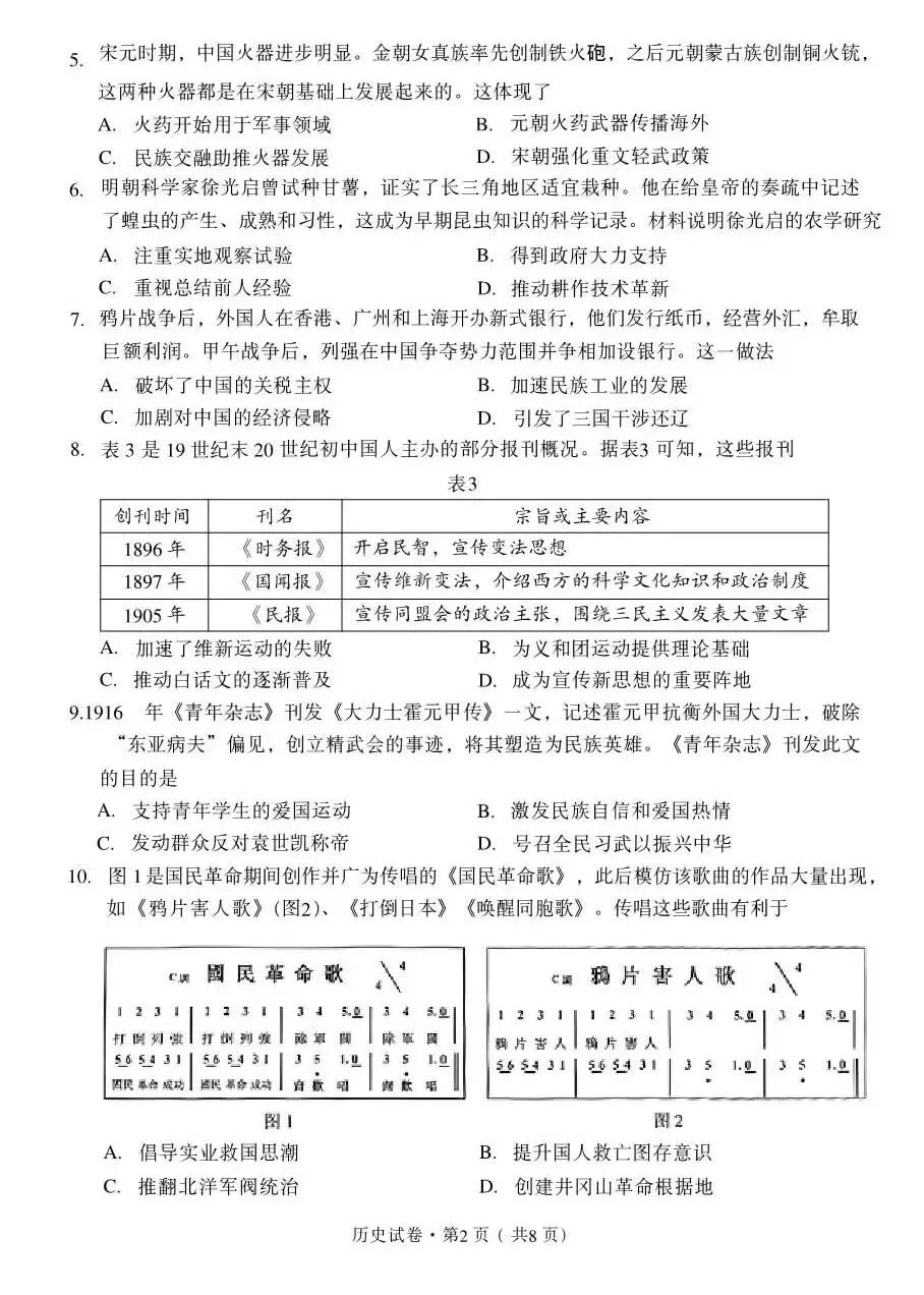 2026年云南省中考历史试卷-第3张图片-四季读书网 2026年云南省中考历史试卷-第3张图片-四季读书网