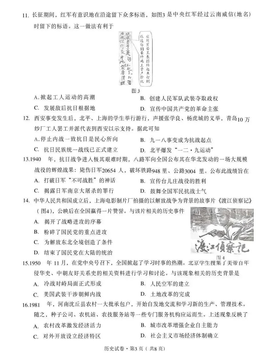 2026年云南省中考历史试卷-第4张图片-四季读书网 2026年云南省中考历史试卷-第4张图片-四季读书网