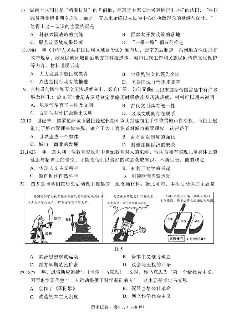 2026年云南省中考历史试卷-第5张图片-四季读书网 2026年云南省中考历史试卷-第5张图片-四季读书网