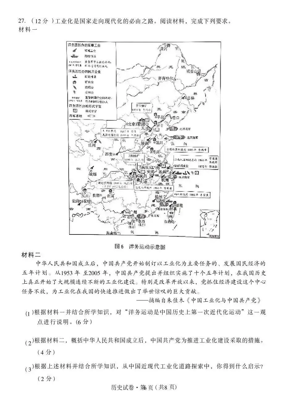 2026年云南省中考历史试卷-第7张图片-四季读书网 2026年云南省中考历史试卷-第7张图片-四季读书网