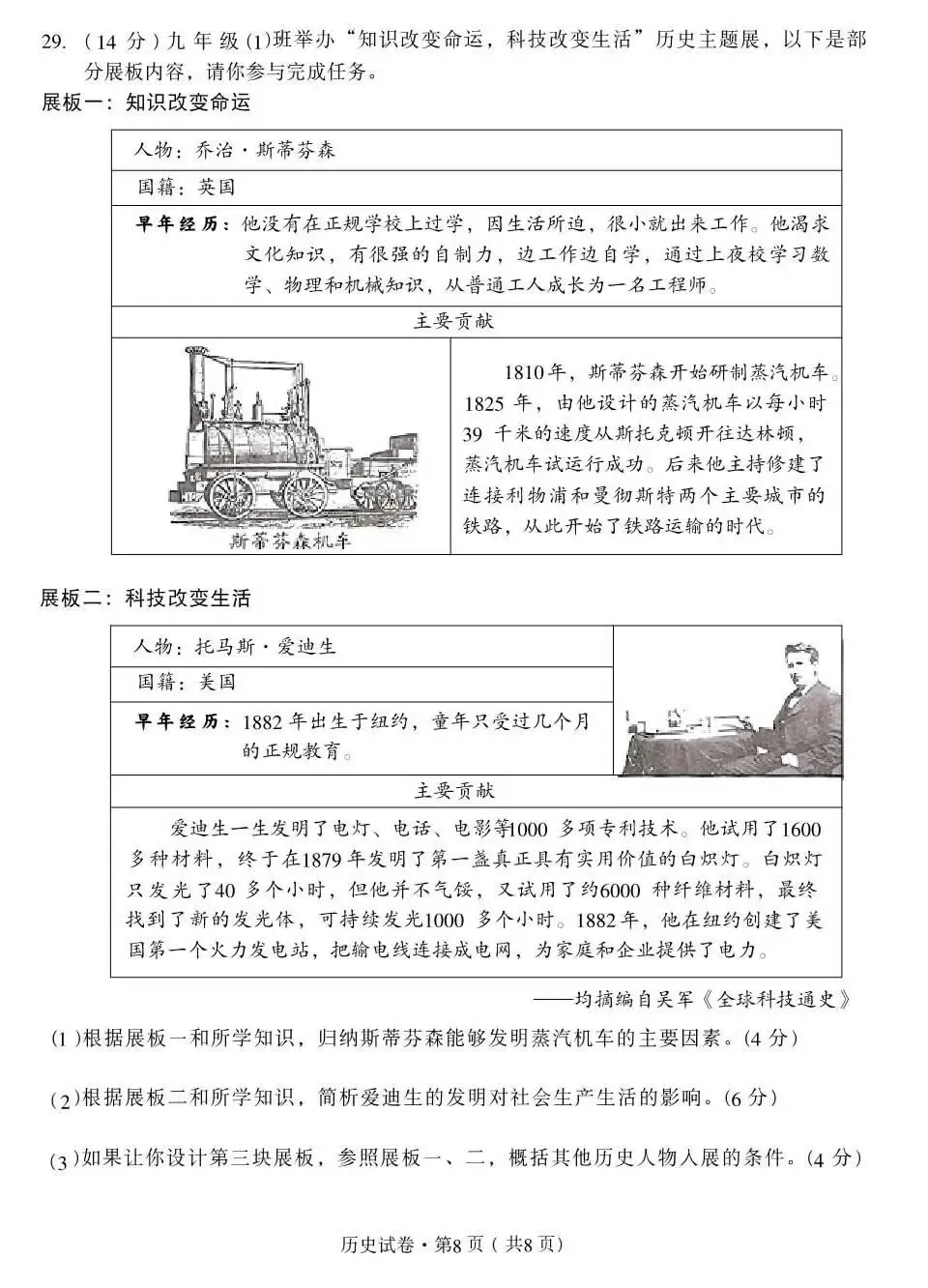 2026年云南省中考历史试卷-第9张图片-四季读书网 2026年云南省中考历史试卷-第9张图片-四季读书网