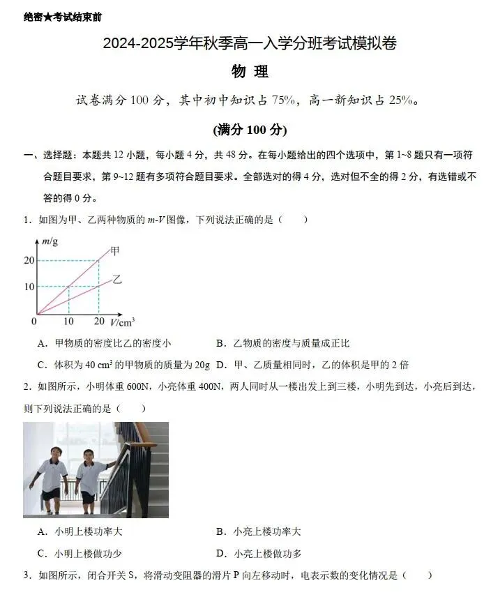 2024-2025学年秋季新高一入学分班考试模拟卷(5套,含解析)(可下载)-第3张图片-四季读书网