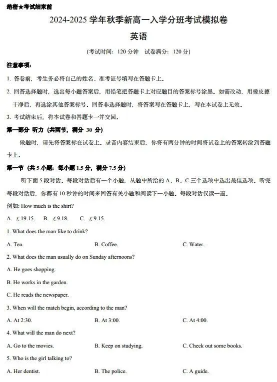 2024-2025学年秋季新高一入学分班考试模拟卷(5套,含解析)(可下载)-第5张图片-四季读书网