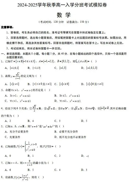 2024-2025学年秋季新高一入学分班考试模拟卷(5套,含解析)(可下载)-第6张图片-四季读书网