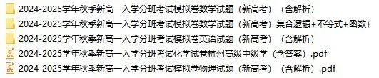 2024-2025学年秋季新高一入学分班考试模拟卷(5套,含解析)(可下载)-第7张图片-四季读书网