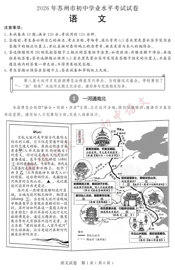 2026年苏州中考语文真题试卷新鲜出炉-第2张图片-四季读书网