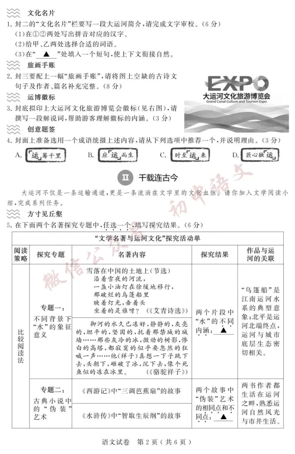 2026年苏州中考语文真题试卷新鲜出炉-第3张图片-四季读书网