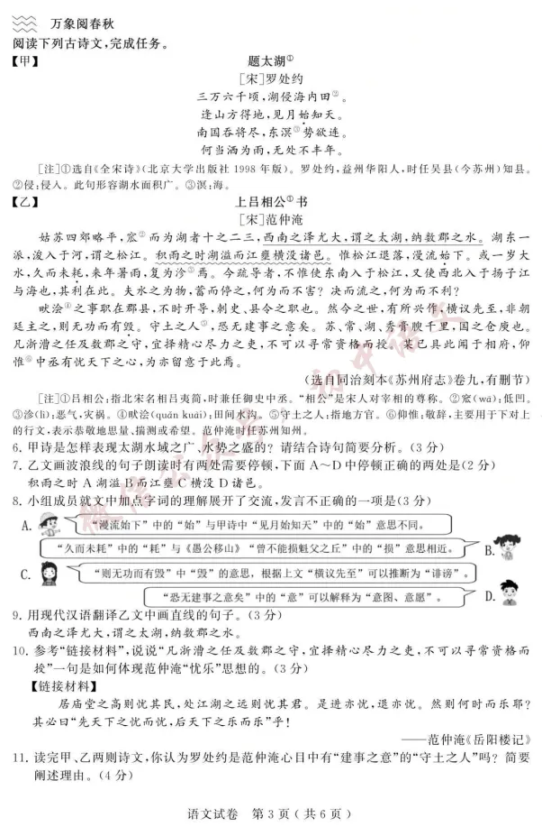 2026年苏州中考语文真题试卷新鲜出炉-第4张图片-四季读书网